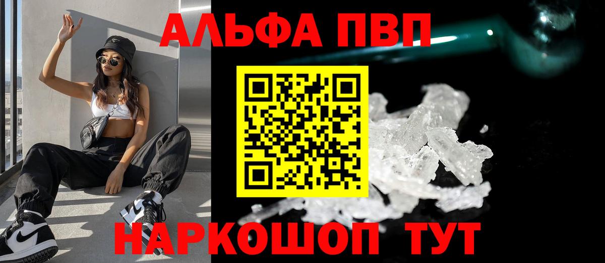 Alpha-PVP VHQ  А ПВП Соль  Вход с VPN  A PVP  Калининград  Альфа ПВП Соль 
