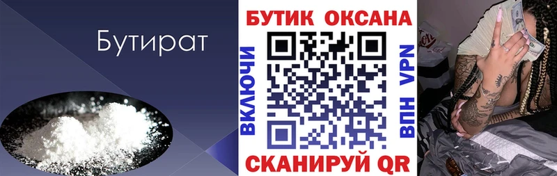 БУТИРАТ оксибутират Калининград