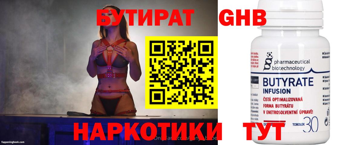 Калининград  БУТИРАТ оксибутират  Вход с VPN 