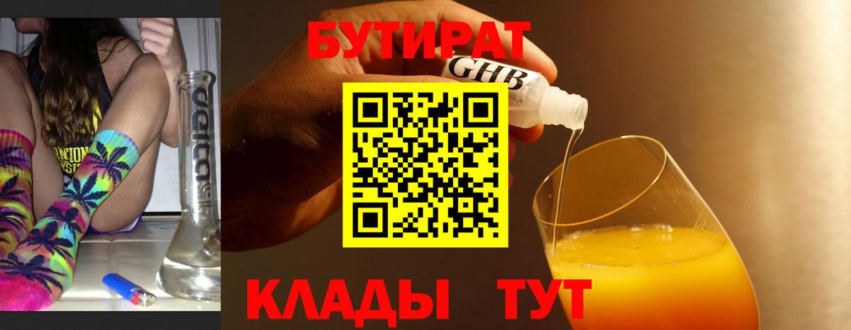 БУТИРАТ GHB Калининград