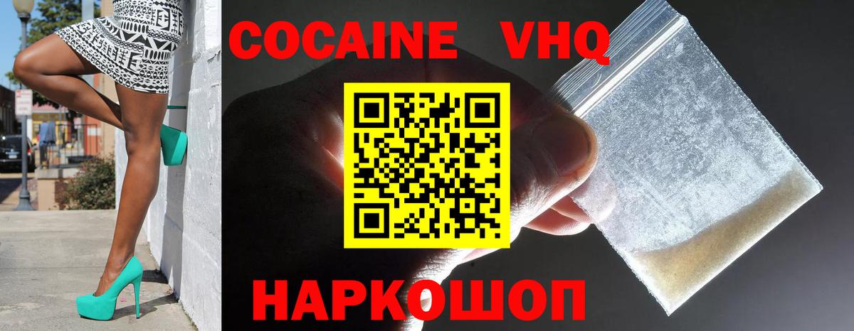 Cocaine 99%  Кокаин  Калининград  Кокаин VHQ 