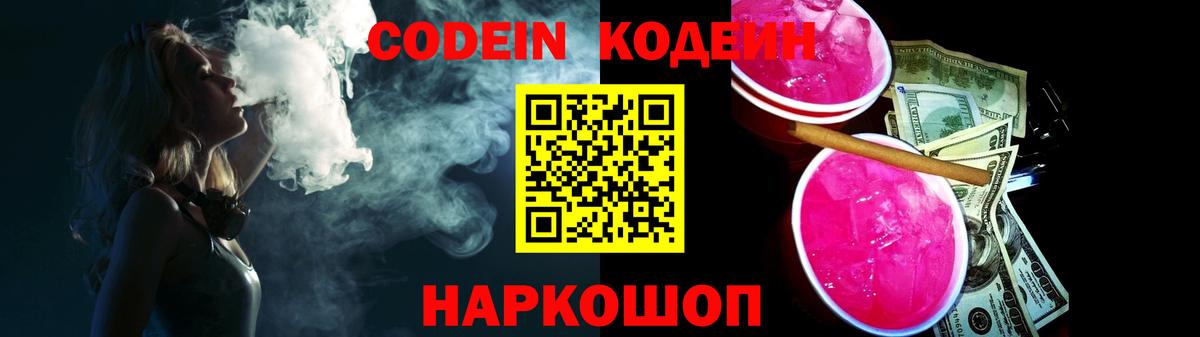 Кодеин напиток Lean (лин)  Кодеин напиток Lean (лин)  Калининград  Вход с VPN 