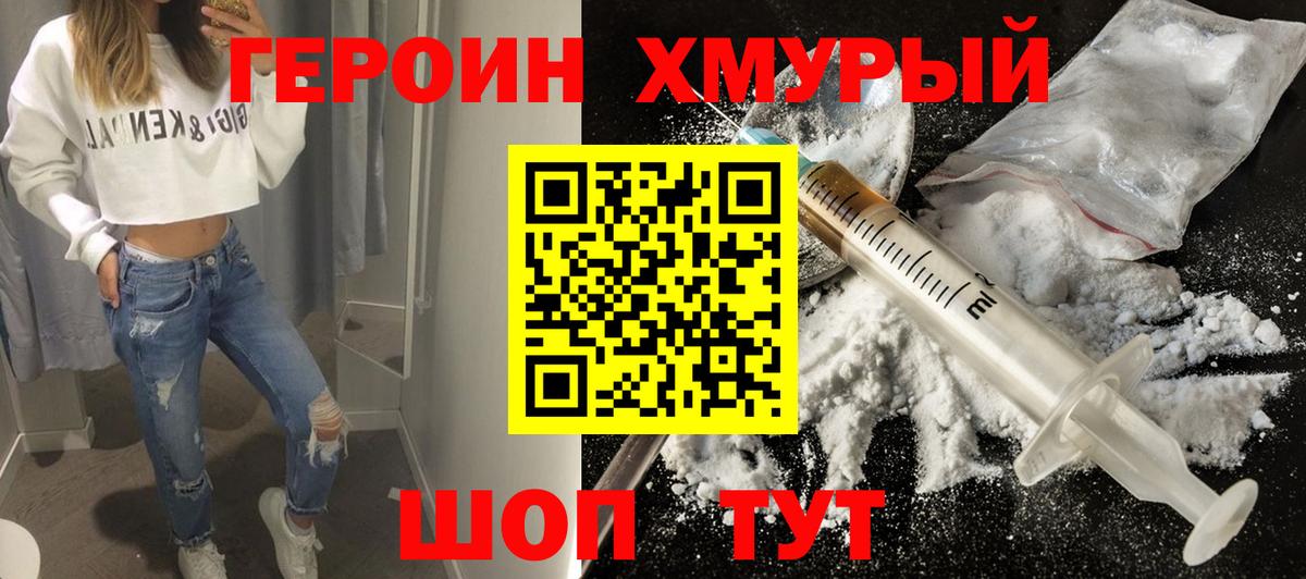 ГЕРОИН VHQ Калининград