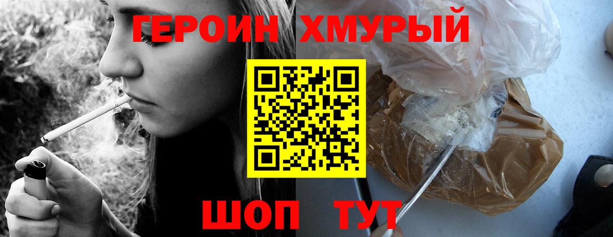 Калининград  ГЕРОИН герыч  Вход с VPN 