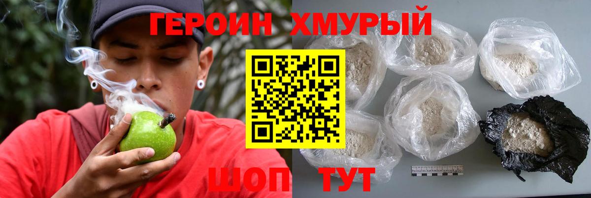 Героин герыч  Калининград 