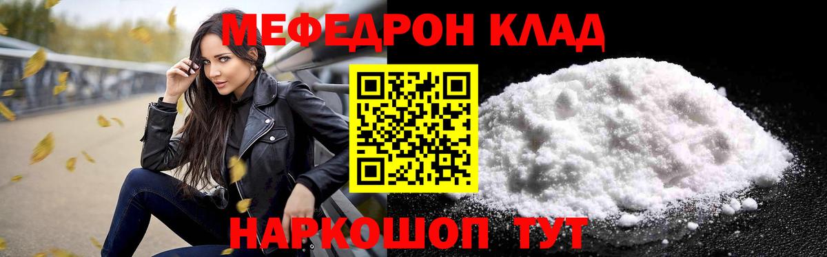 Меф  Мефедрон мяу мяу  Калининград  Вход с VPN  Мефедрон  Меф кристаллы 