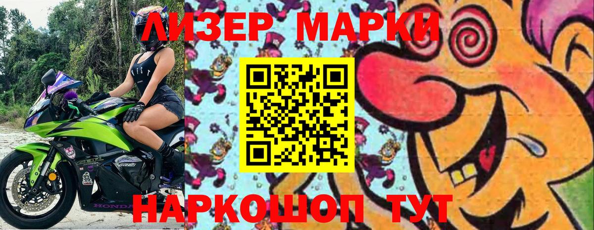 Наркотические марки 1,8мг Калининград
