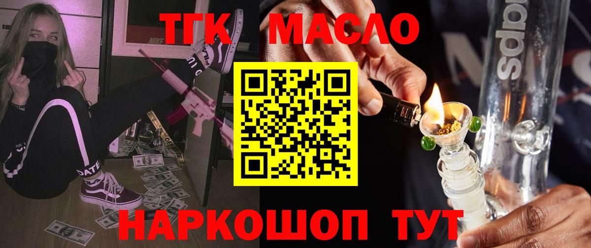 ТГК THC oil Калининград